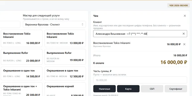 Экран продажи в кассе: прайс услуг, выбор мастера, чек с итогом и оплата наличными, картой, СБП или сертификатом